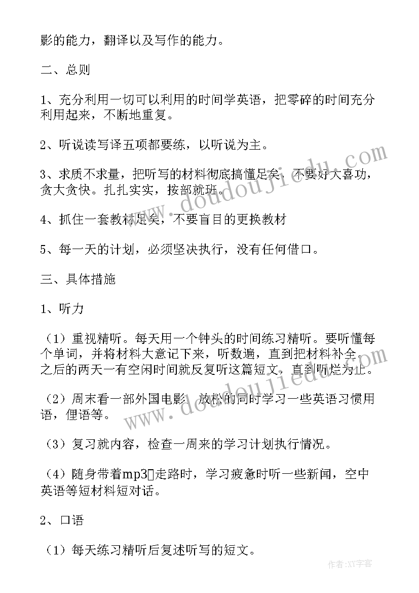 初中英语新学期计划 新学期初中英语教学计划(实用6篇)