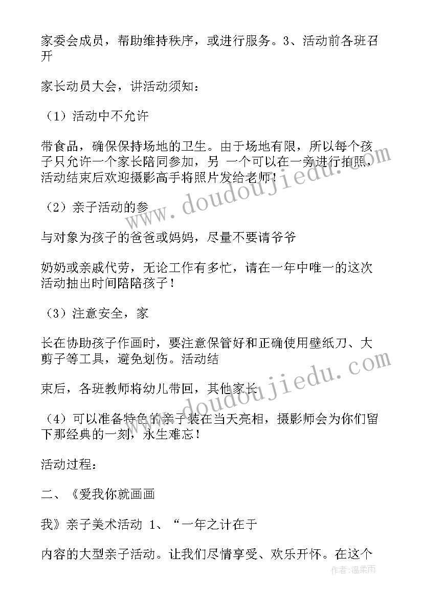 最新幼儿园小班春游亲子活动方案 幼儿小班亲子手工活动方案(优质9篇)