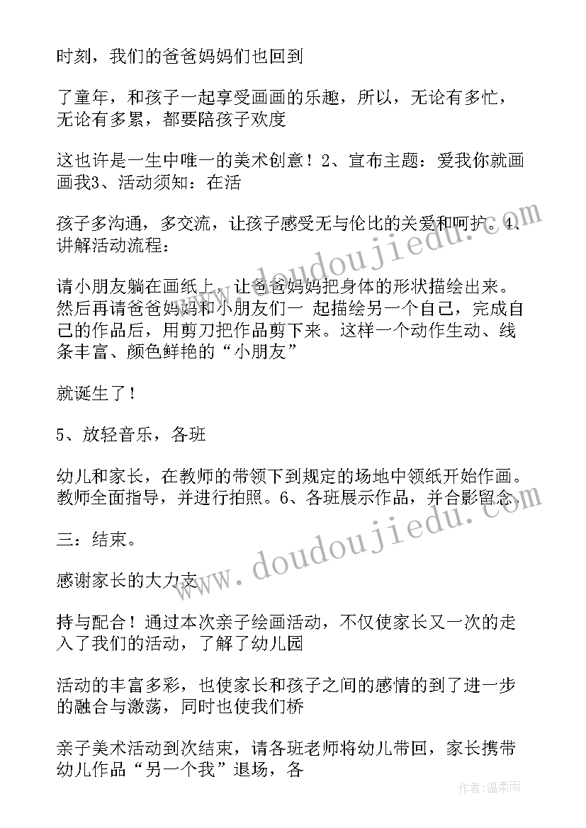 最新幼儿园小班春游亲子活动方案 幼儿小班亲子手工活动方案(优质9篇)