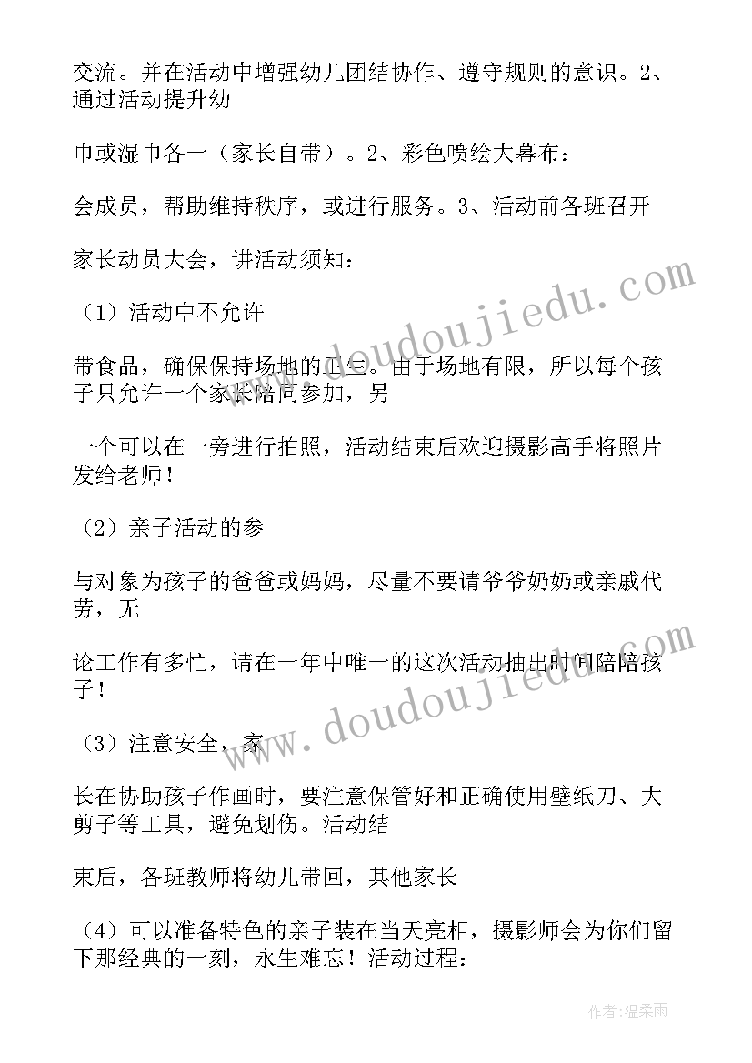 最新幼儿园小班春游亲子活动方案 幼儿小班亲子手工活动方案(优质9篇)