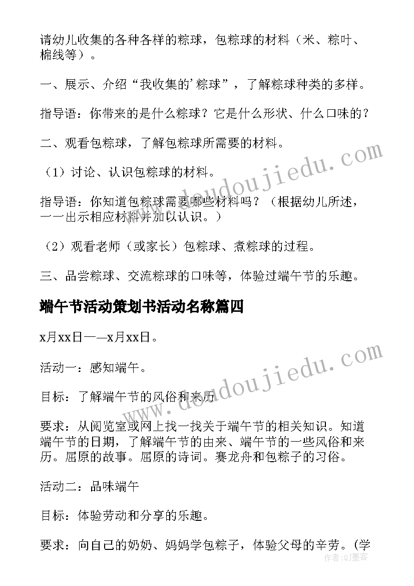 最新端午节活动策划书活动名称(汇总9篇)