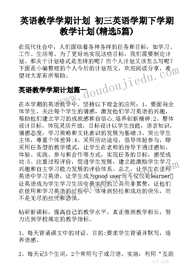 英语教学学期计划 初三英语学期下学期教学计划(精选5篇)