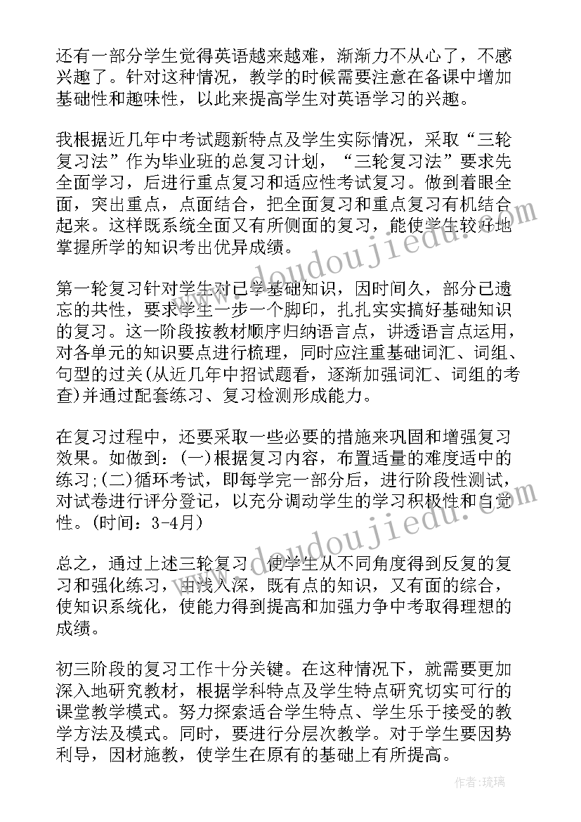 英语教学学期计划 初三英语学期下学期教学计划(精选5篇)