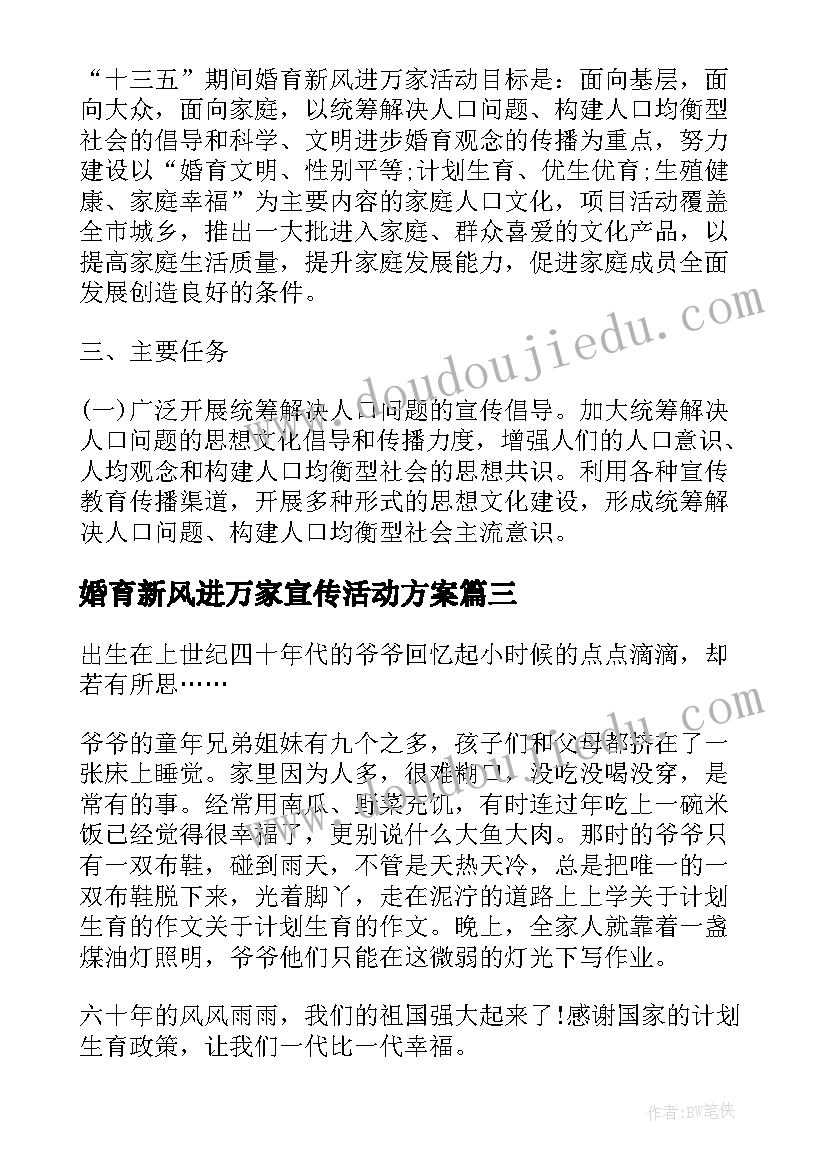 最新婚育新风进万家宣传活动方案 社区婚育新风进万家活动方案(精选5篇)