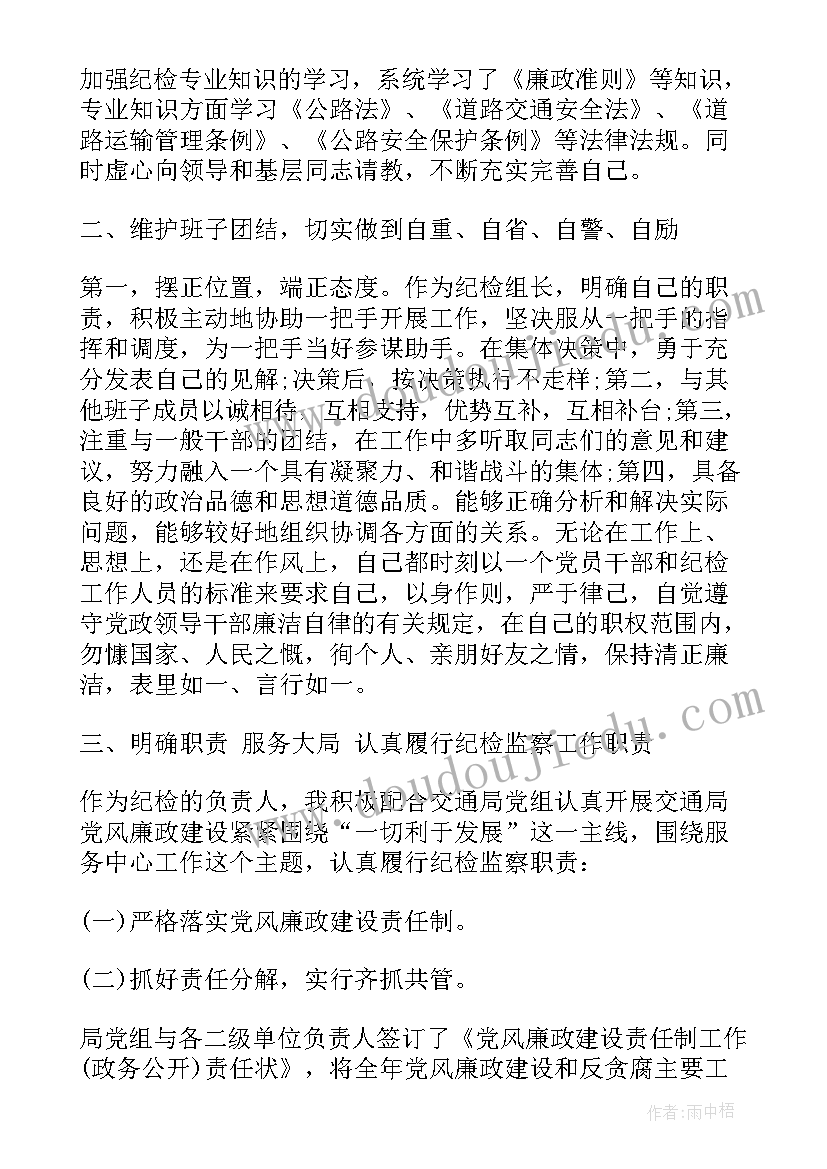 最新村纪检组长述职述廉报告(优秀7篇)