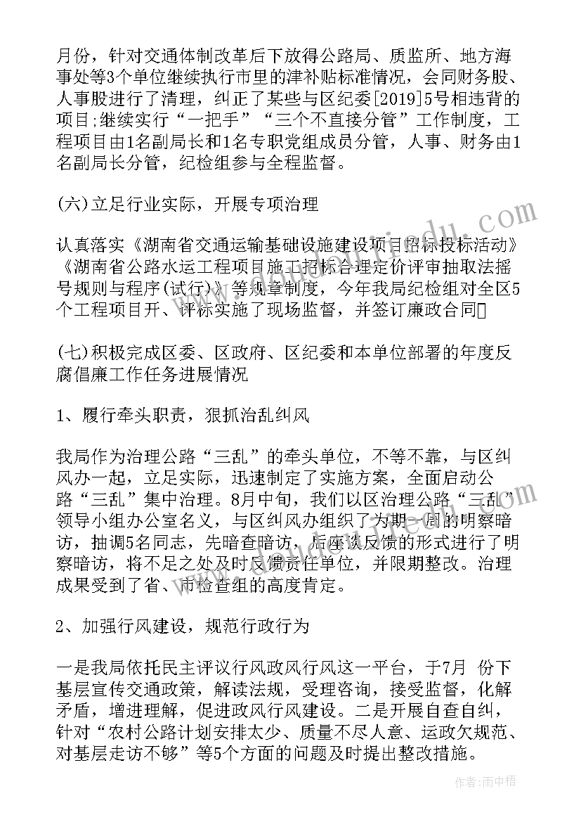 最新村纪检组长述职述廉报告(优秀7篇)