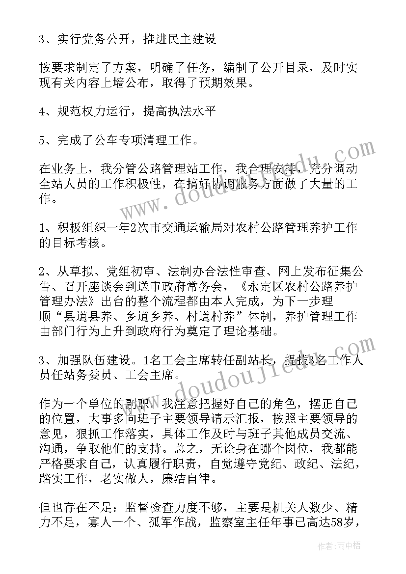 最新村纪检组长述职述廉报告(优秀7篇)