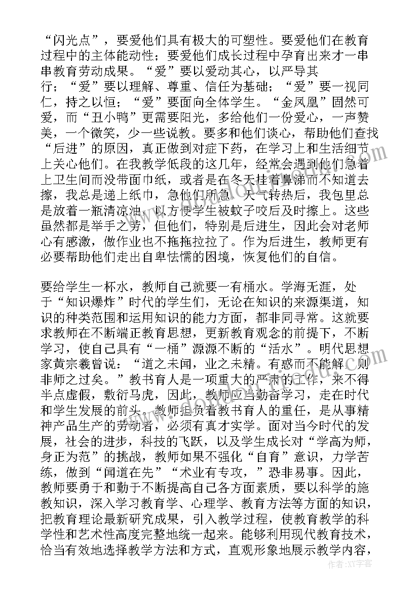 2023年有偿家教师德师风培训心得体会 师德师风自查报告(优秀5篇)