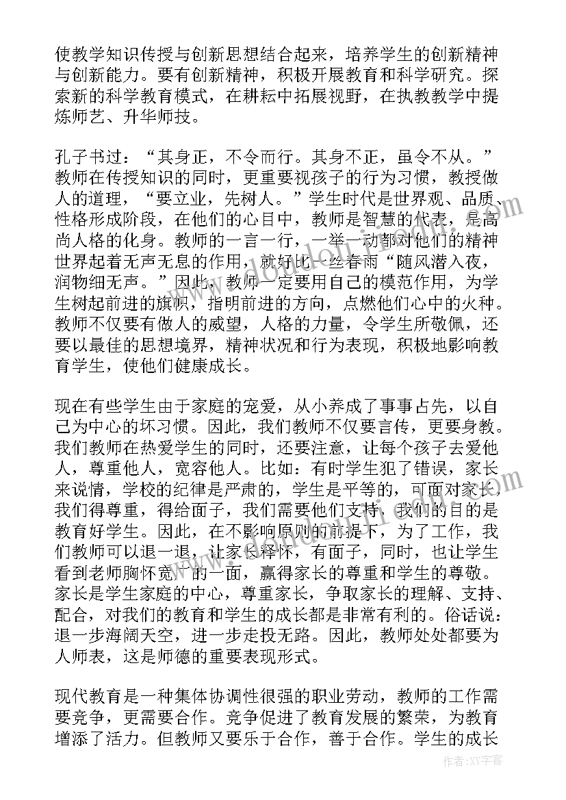 2023年有偿家教师德师风培训心得体会 师德师风自查报告(优秀5篇)