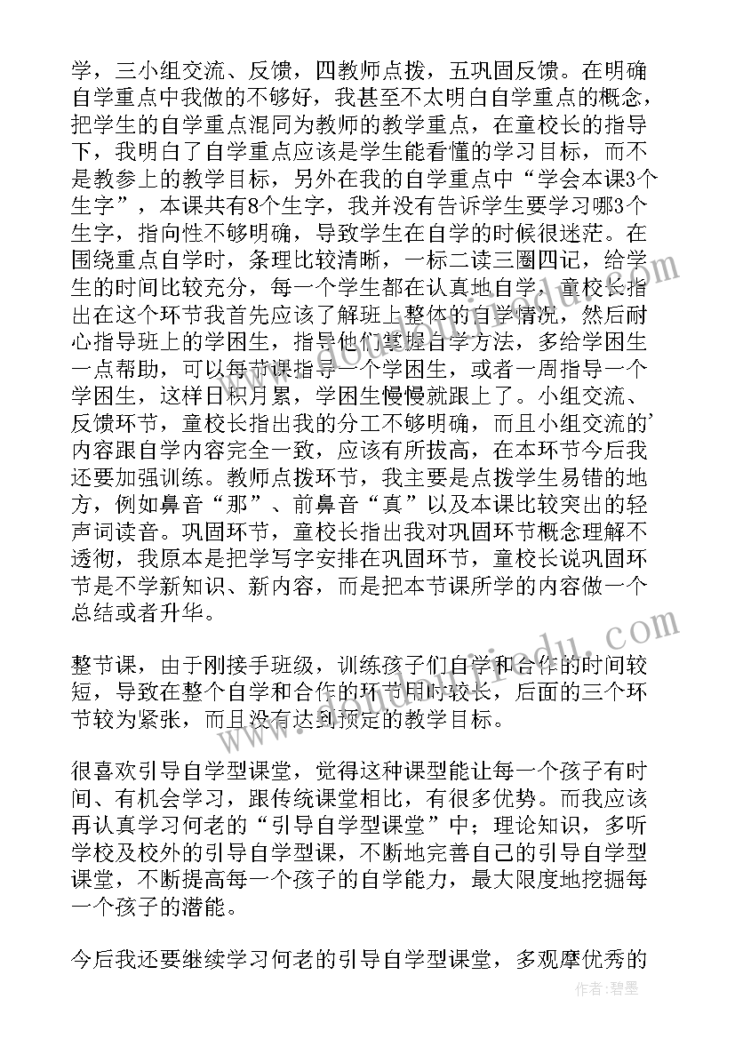 最新智慧课堂下的语文教学反思(优质5篇)