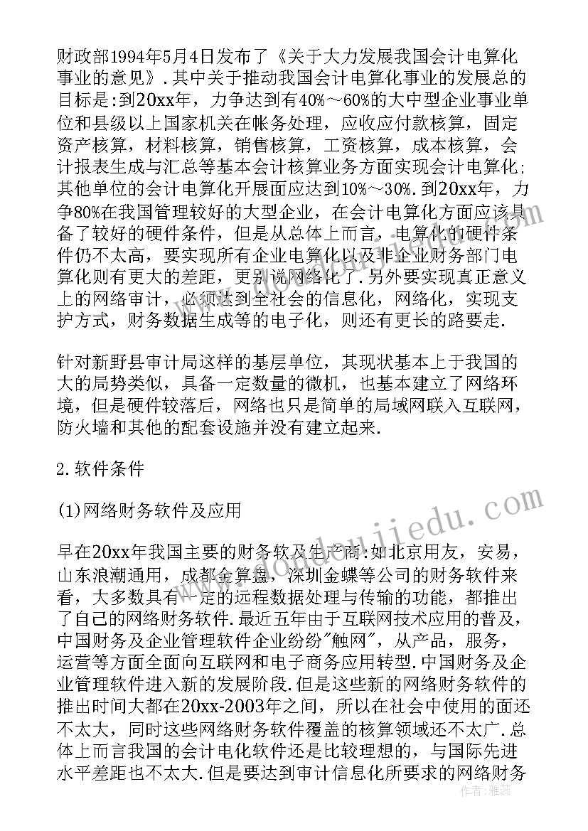 审计局出的审计报告能成为定罪依据吗 审计局的实习报告(优质7篇)