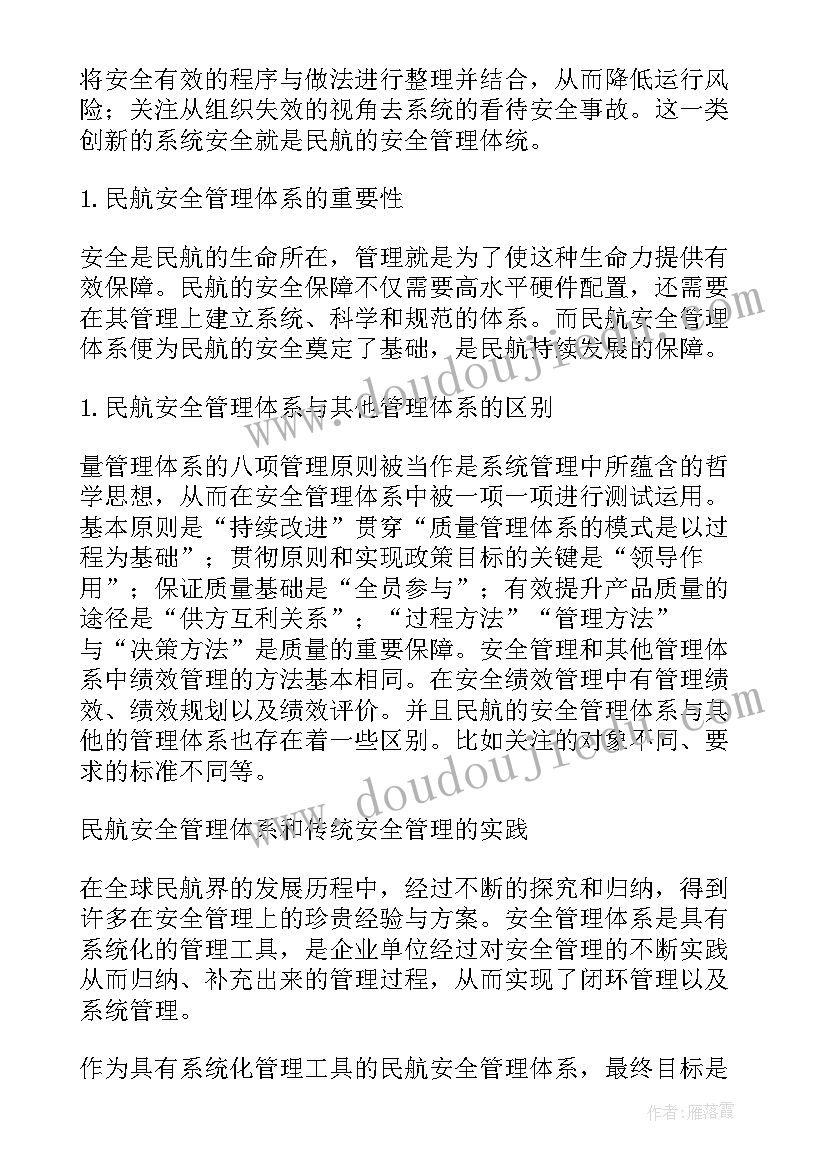 航空安全报告(通用5篇)