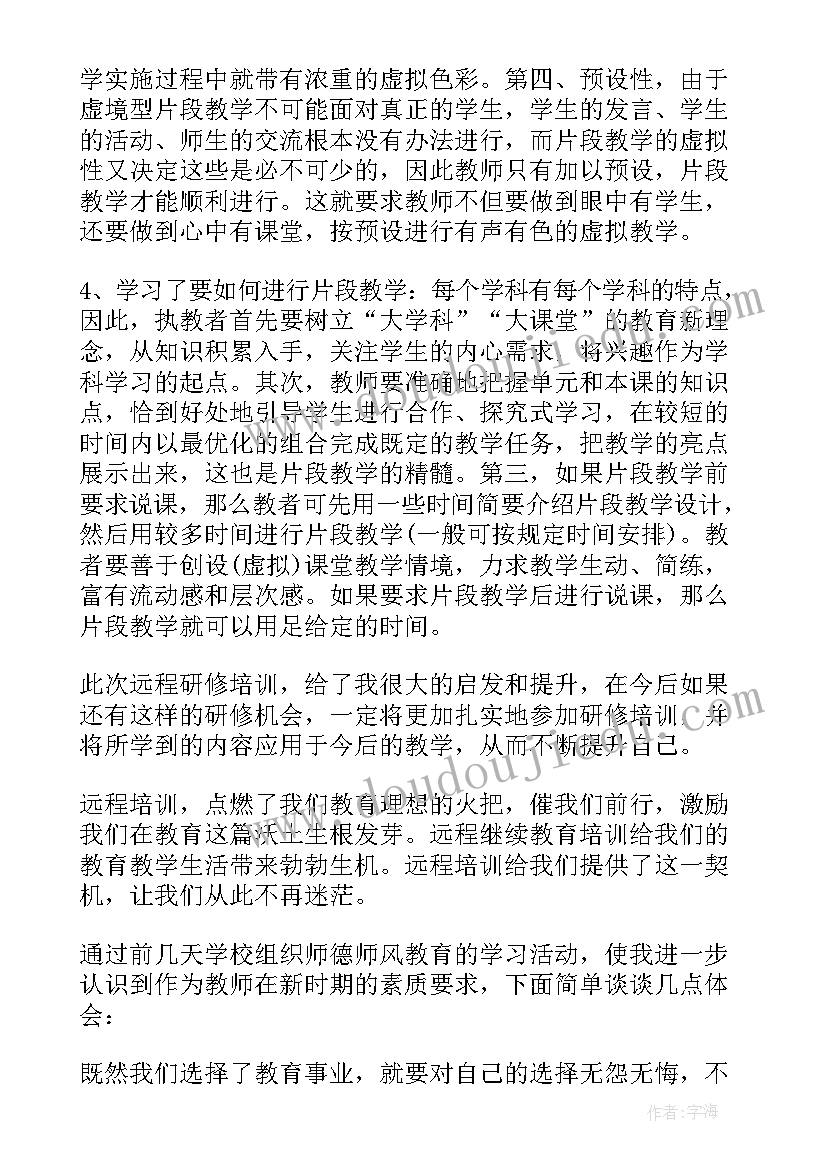 最新继续教育网培训心得(大全5篇)