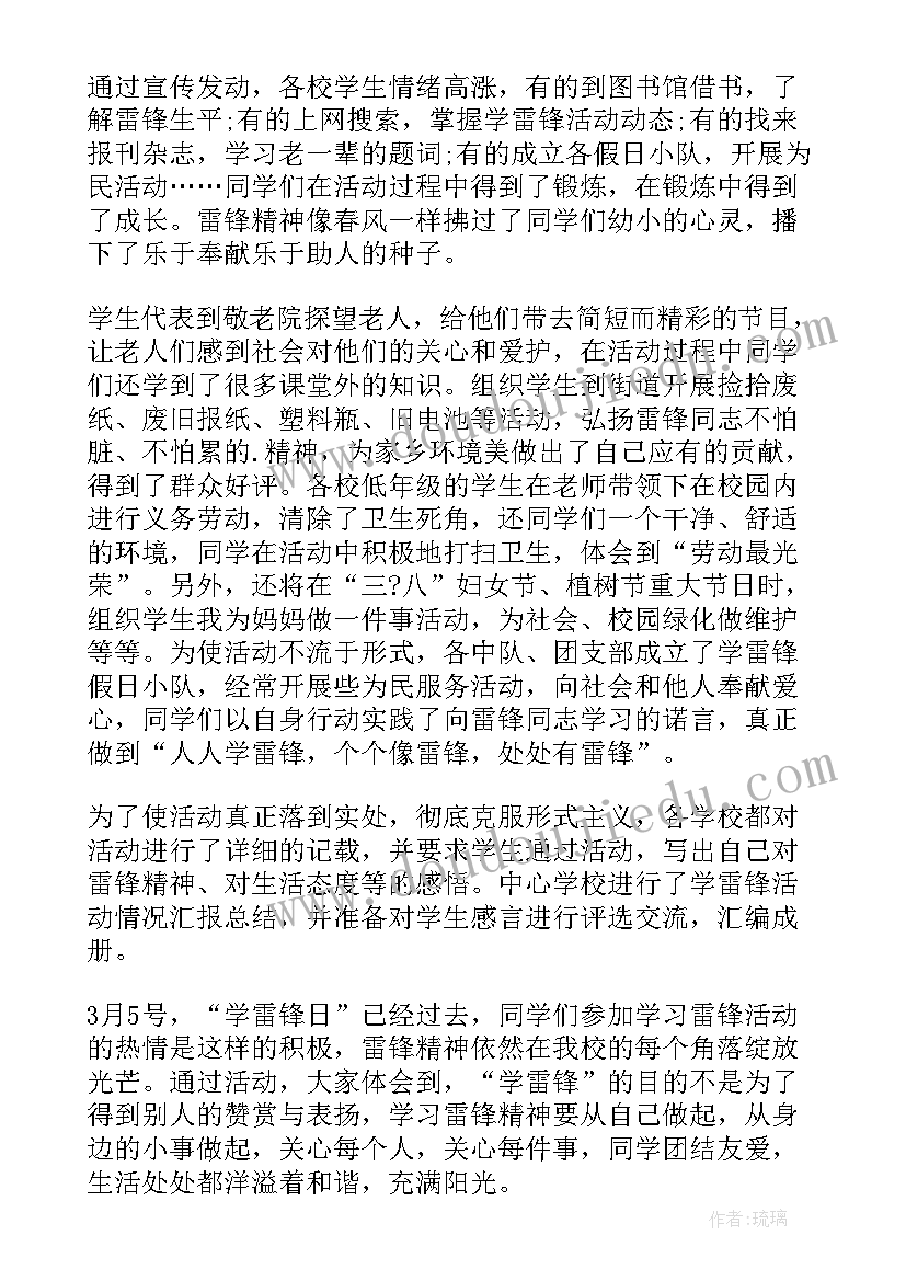 最新雷锋纪念日在图书馆的活动总结 学雷锋纪念日活动总结(优质7篇)