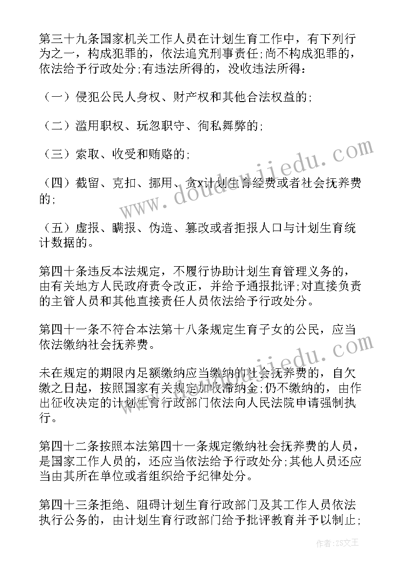 中华人民计划生育法律法规(模板5篇)