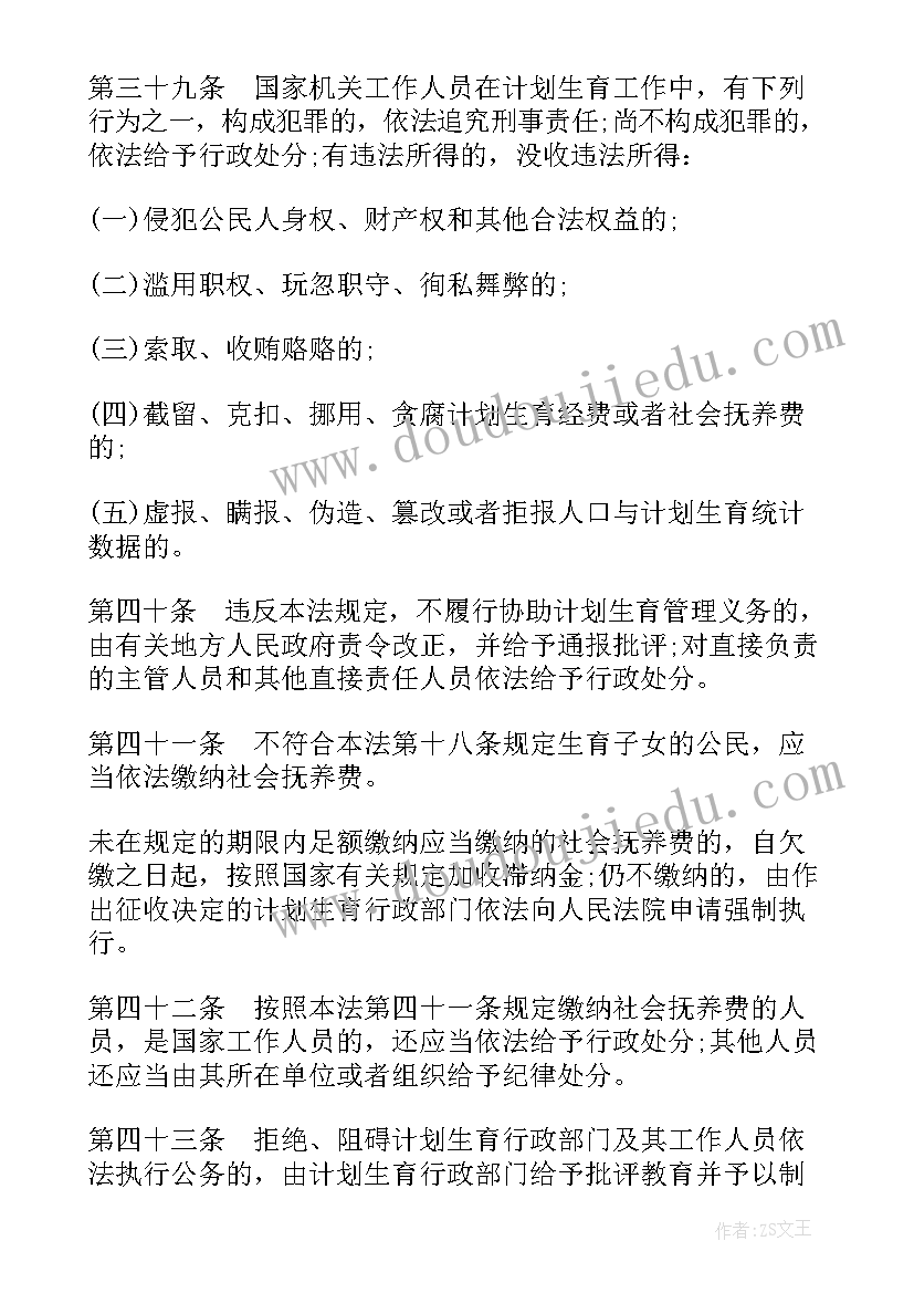 中华人民计划生育法律法规(模板5篇)