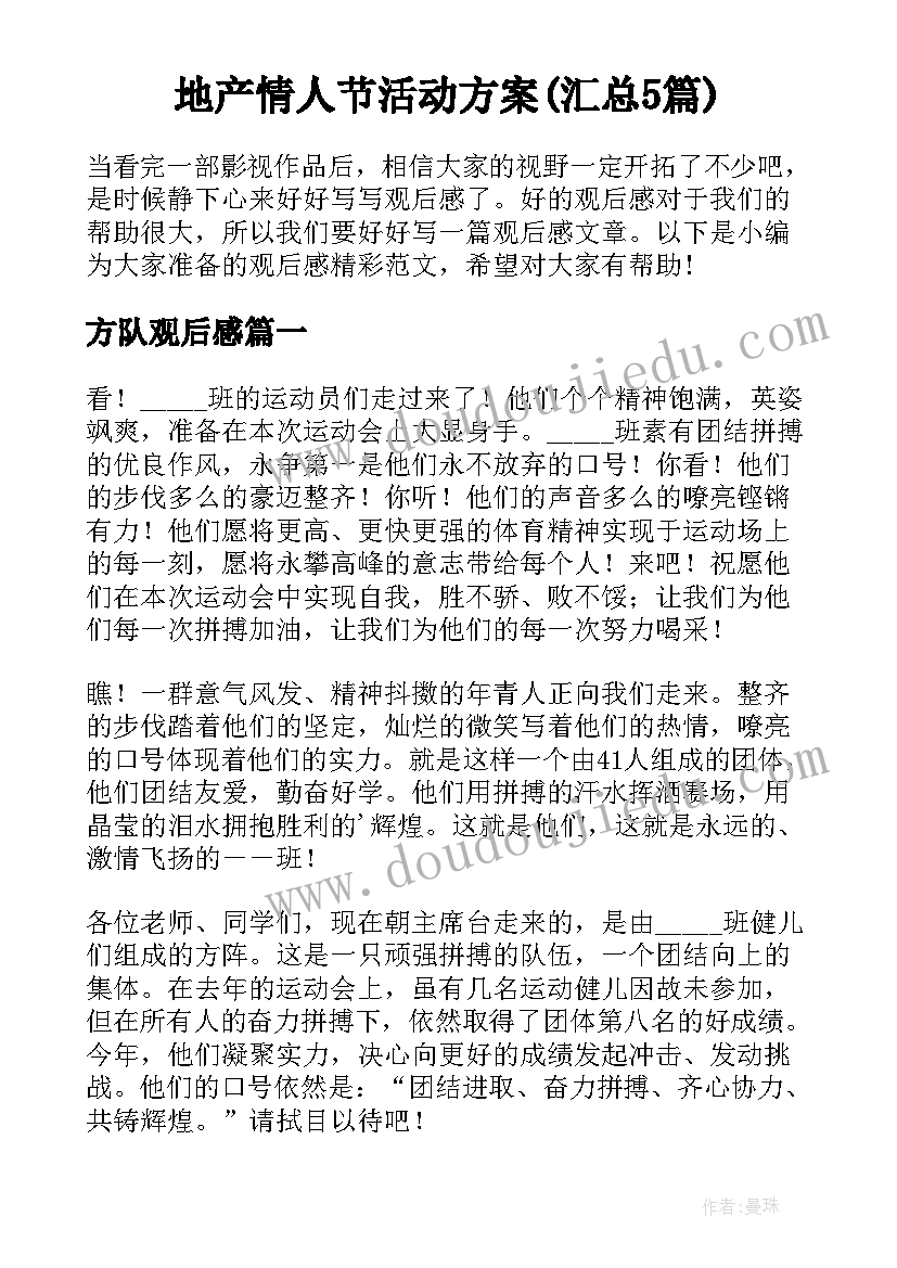 地产情人节活动方案(汇总5篇)