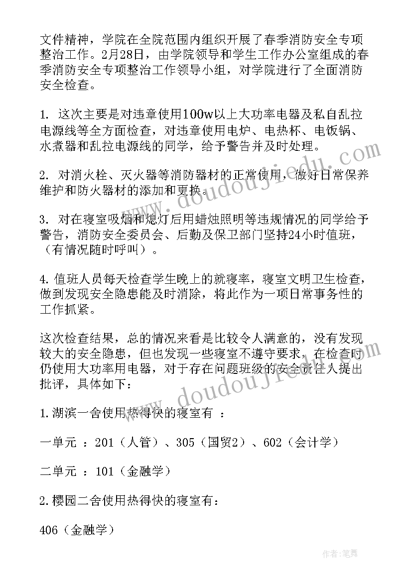 机房消防安全评估报告 消防安全评估报告(通用5篇)