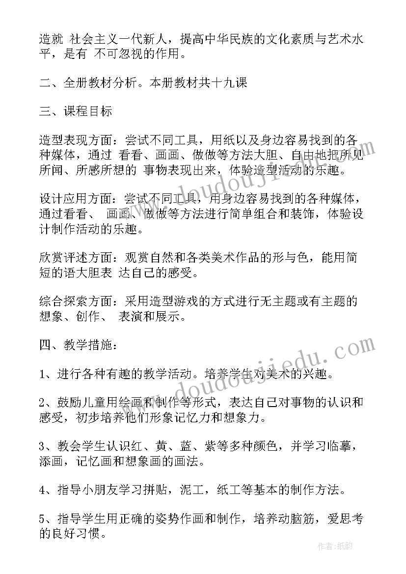 最新一年级美术工作计划和总结 一年级美术教学工作计划(通用5篇)