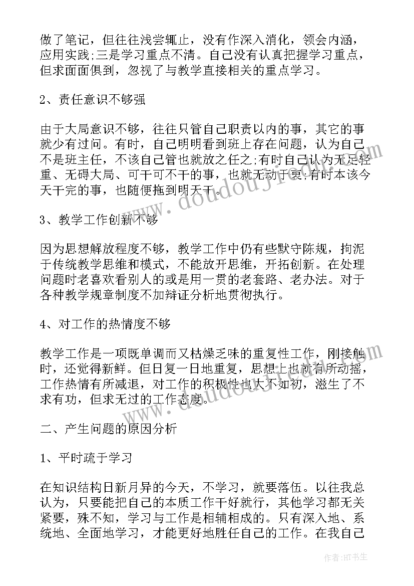 2023年煤监局干部作风自查报告 学校干部作风自查报告(优质8篇)