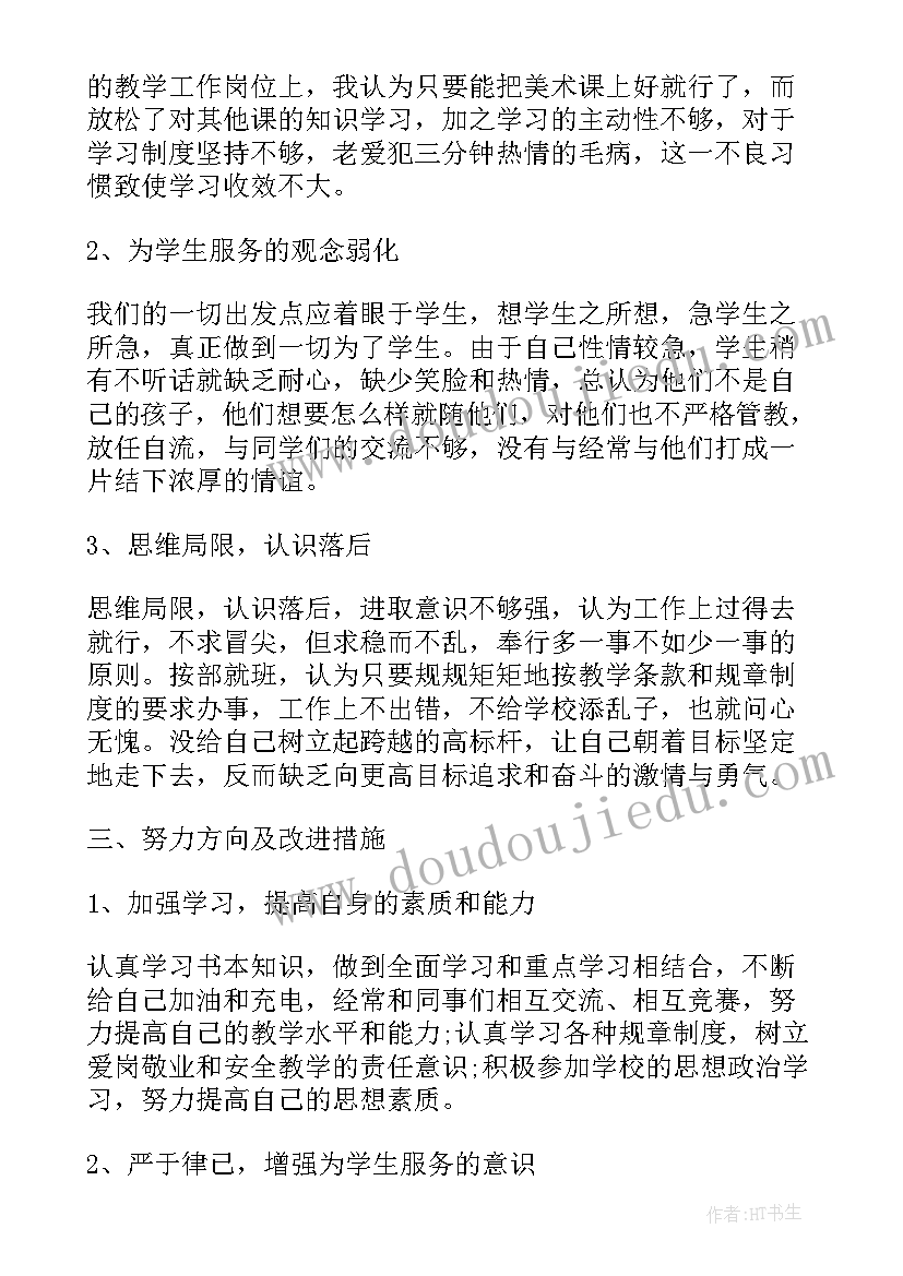 2023年煤监局干部作风自查报告 学校干部作风自查报告(优质8篇)