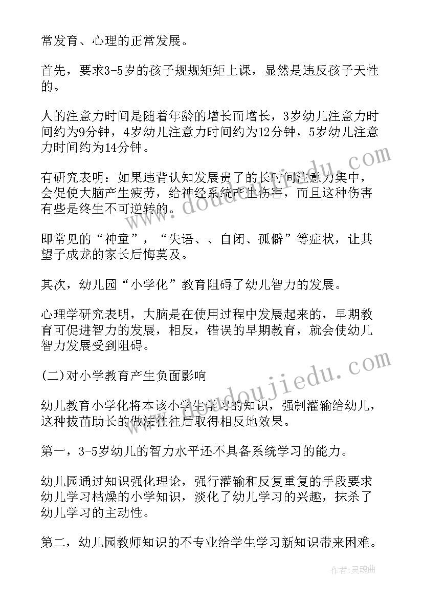 幼儿园小学化自查报告整改措施(模板5篇)