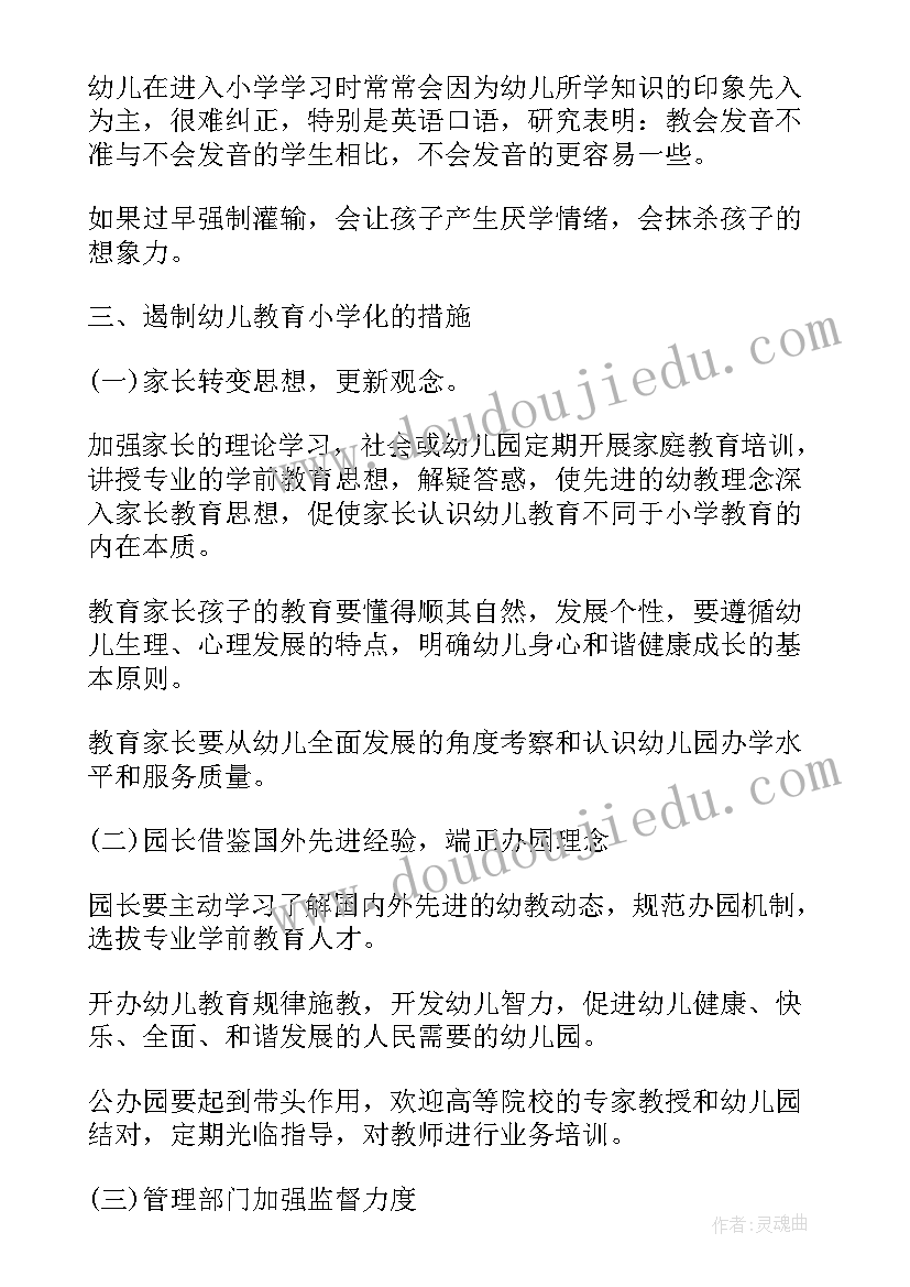 幼儿园小学化自查报告整改措施(模板5篇)