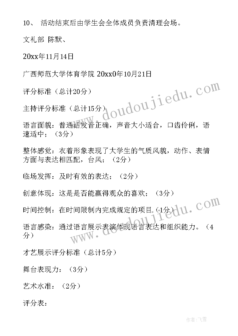 最新主持人大赛策划活动(模板8篇)