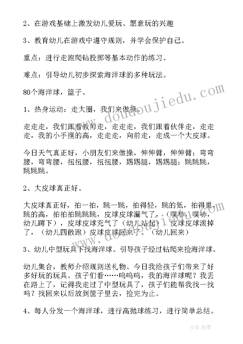 户外活动安全小班教案中班(优秀5篇)