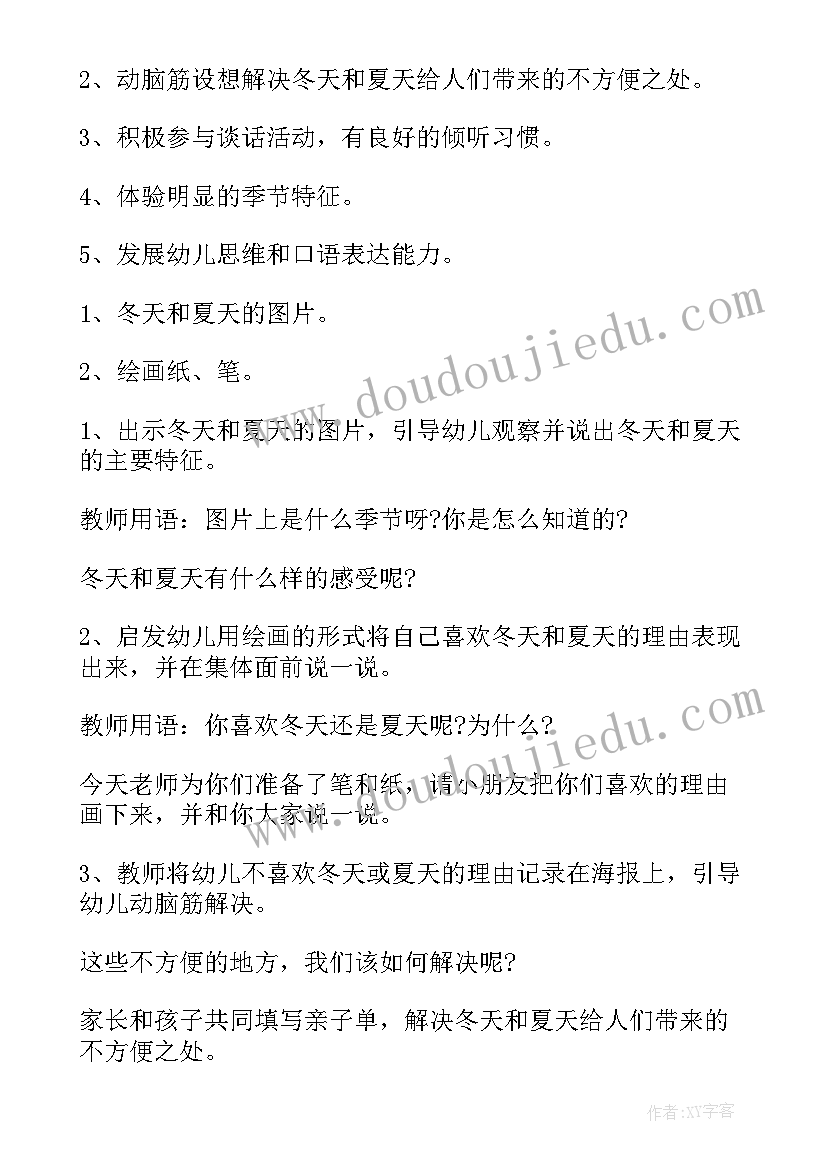 最新中班活动夏天教案反思(汇总5篇)