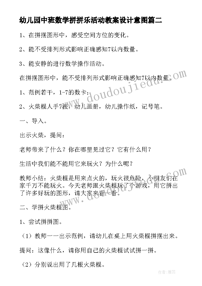 最新幼儿园中班数学拼拼乐活动教案设计意图 幼儿园中班数学活动教案(实用7篇)