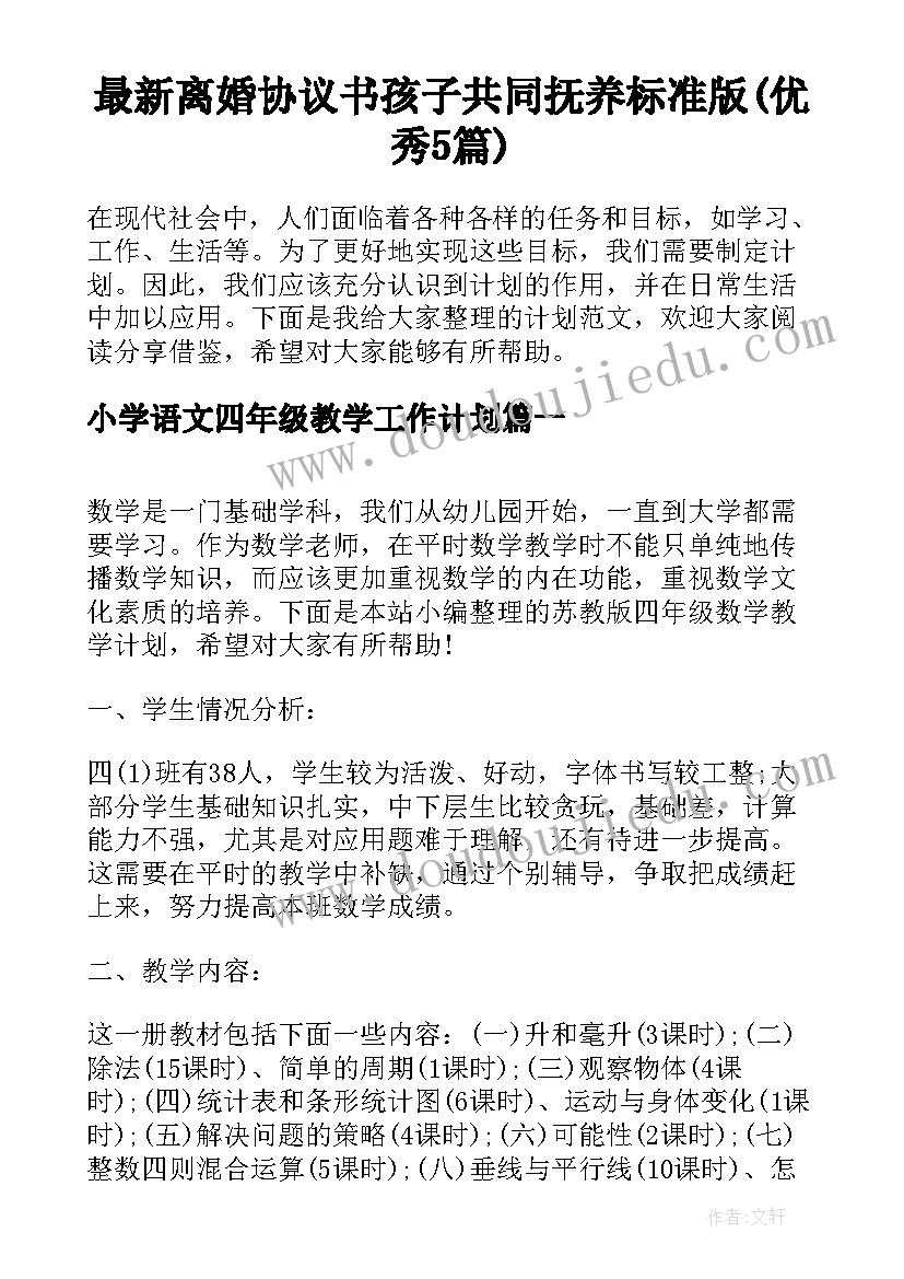 最新离婚协议书孩子共同抚养标准版(优秀5篇)