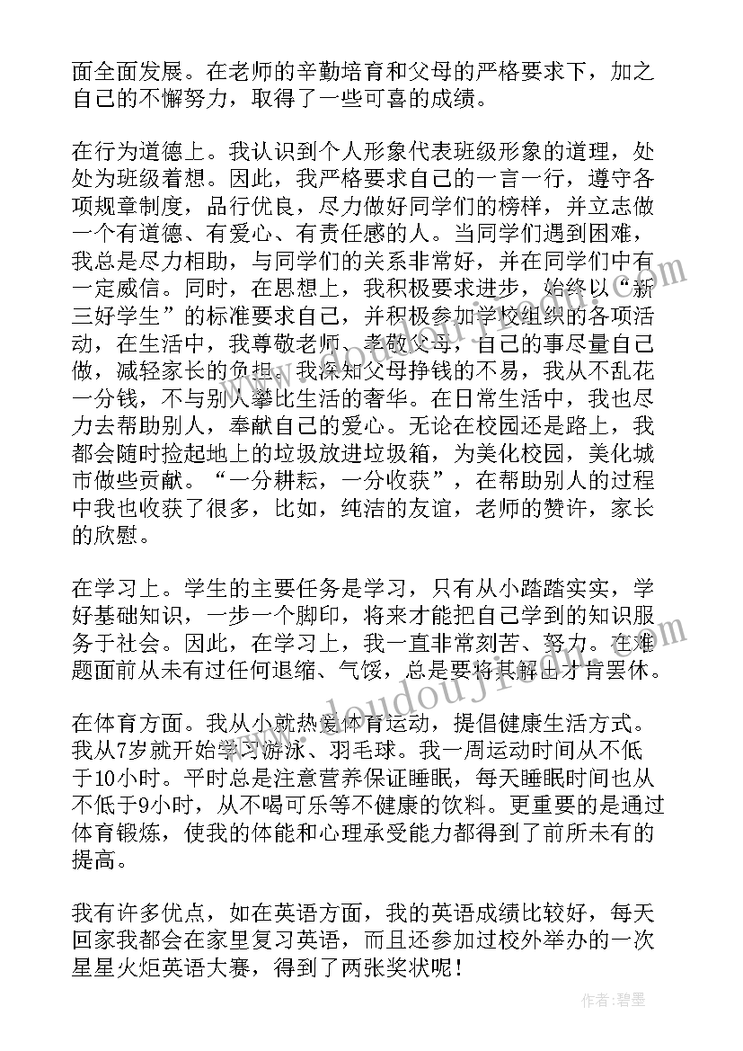 小学生综合素质评价报告单(优质5篇)