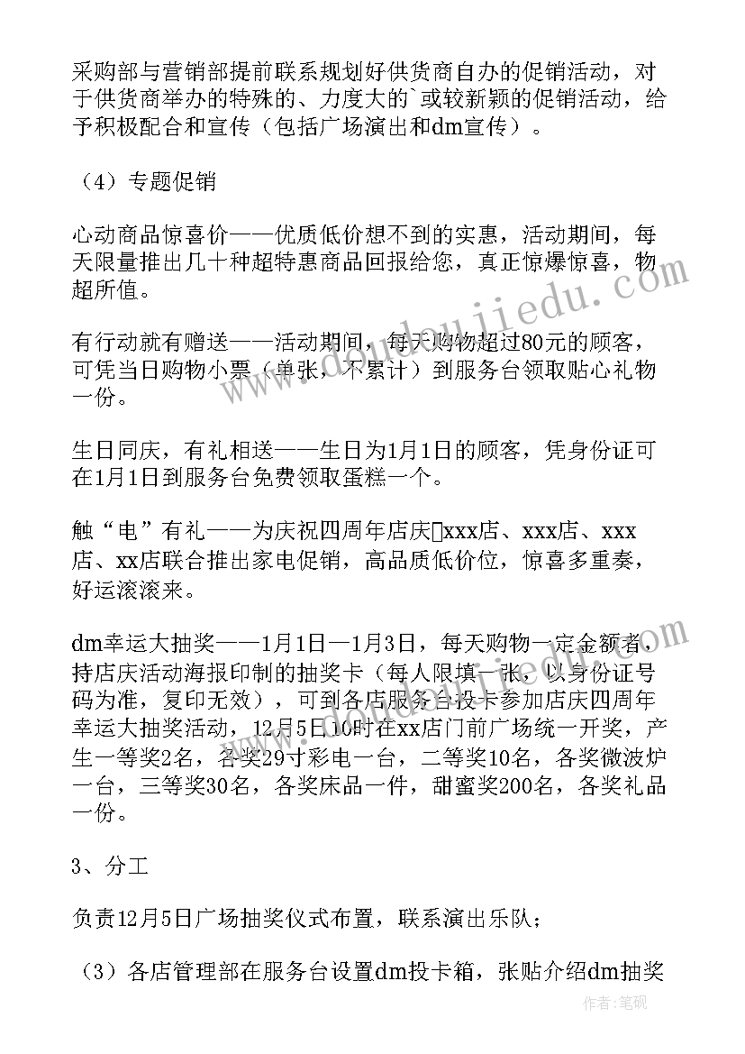 鞋促销活动方案 元旦节日促销活动策划方案(汇总5篇)