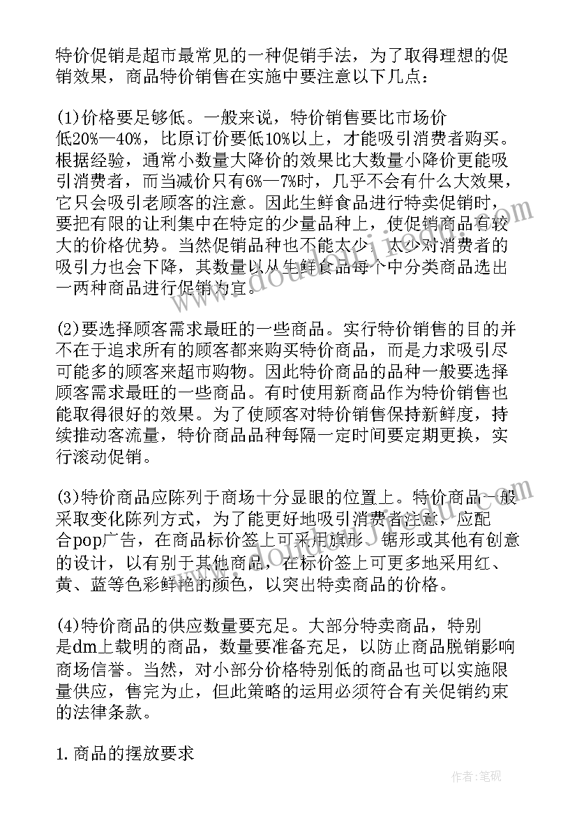 鞋促销活动方案 元旦节日促销活动策划方案(汇总5篇)