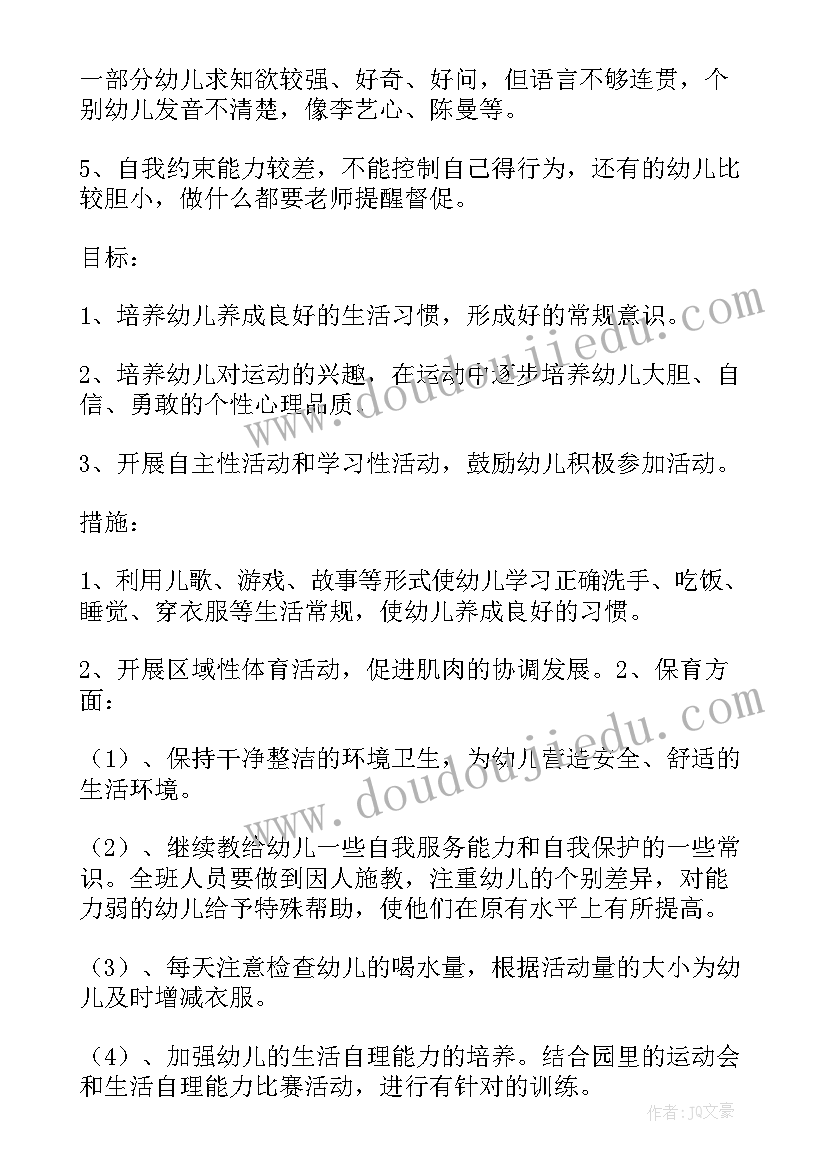 2023年幼儿小班第十三周周计划 幼儿小班工作计划(模板5篇)