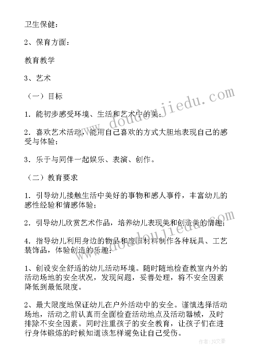 2023年幼儿小班第十三周周计划 幼儿小班工作计划(模板5篇)