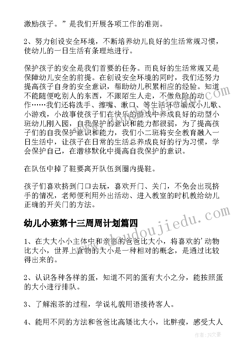 2023年幼儿小班第十三周周计划 幼儿小班工作计划(模板5篇)