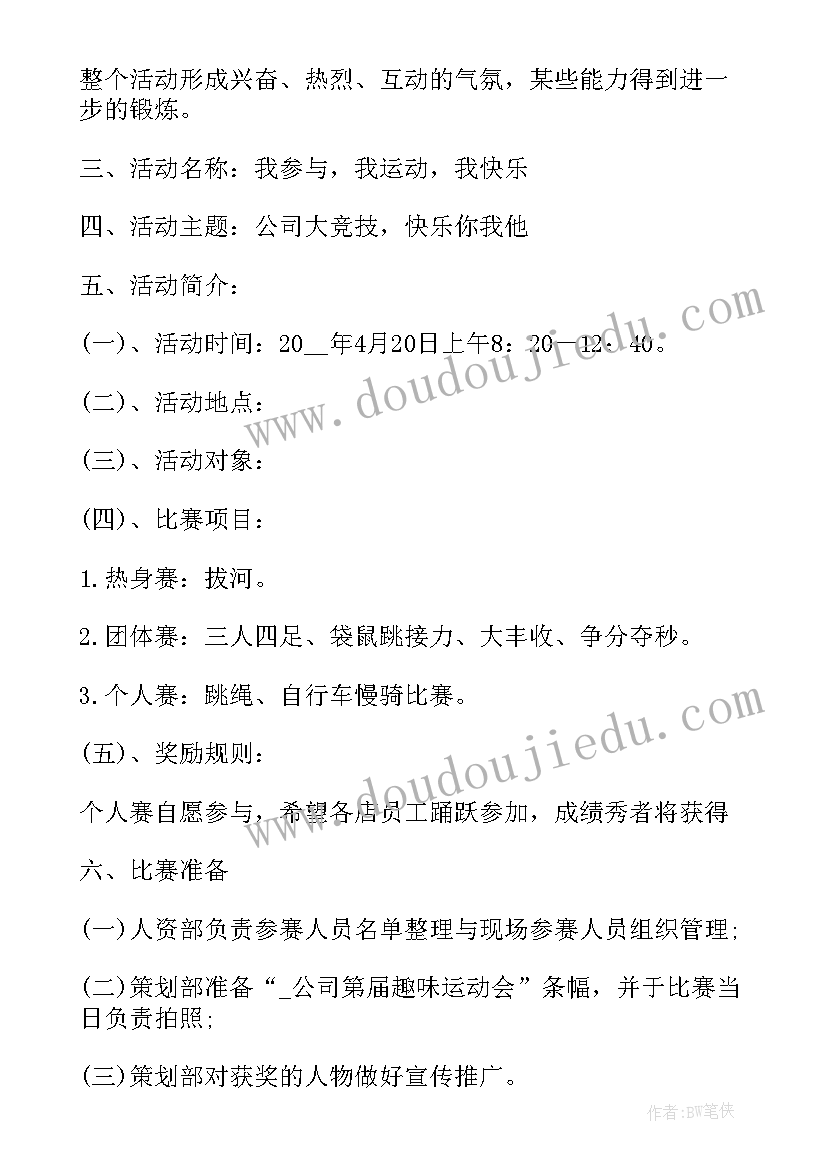 2023年体育活动操七节 体育活动观摩课心得体会(优质5篇)