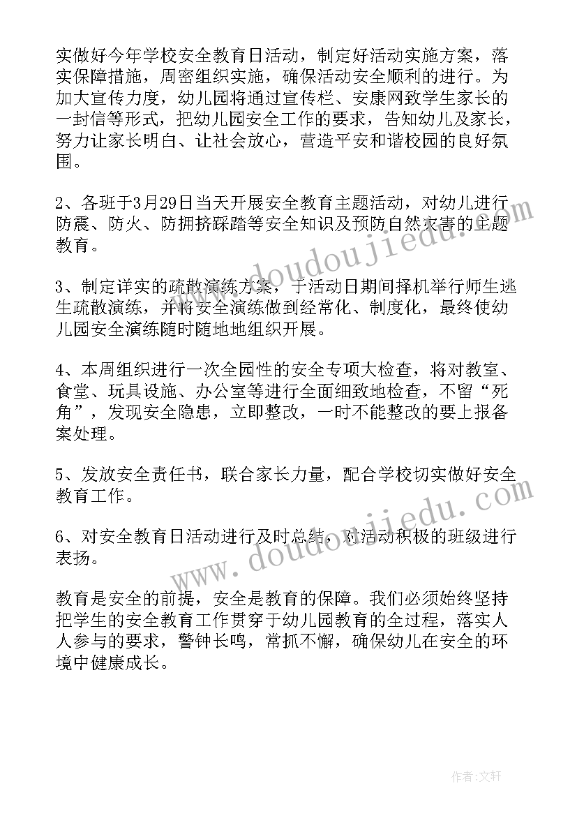 2023年养成教育活动策划(优秀8篇)