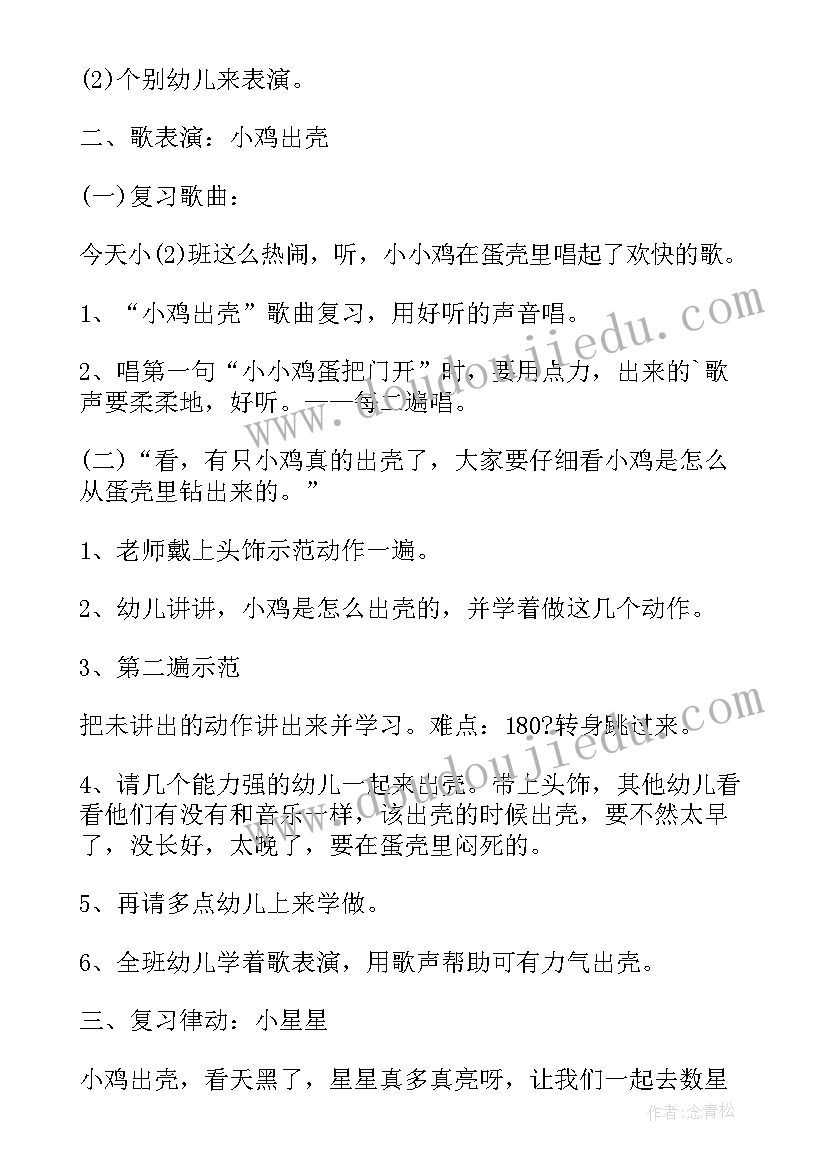 最新室内小班教案 幼儿园小班教学活动教案(优秀5篇)