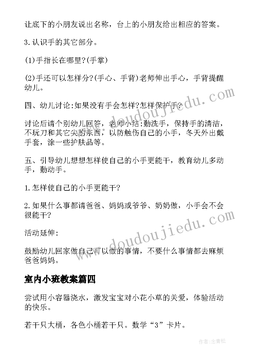 最新室内小班教案 幼儿园小班教学活动教案(优秀5篇)