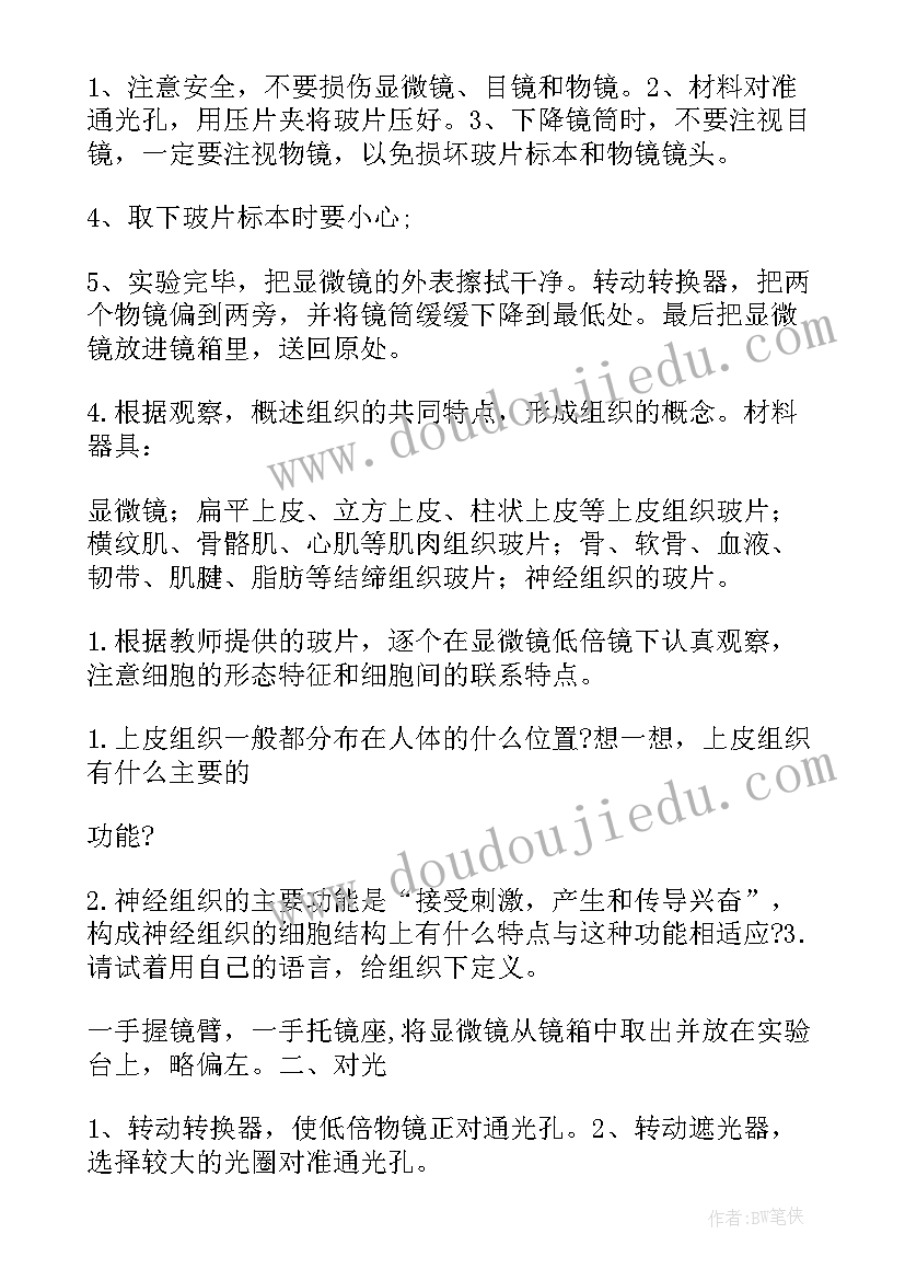 初中实验报告文档(精选5篇)