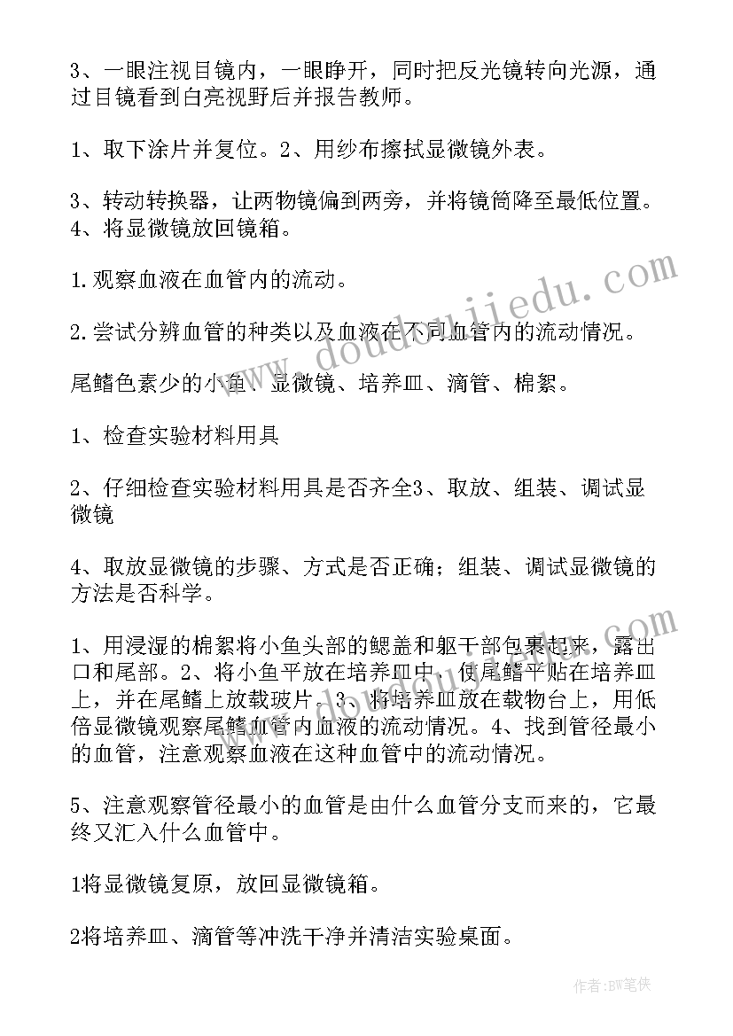 初中实验报告文档(精选5篇)