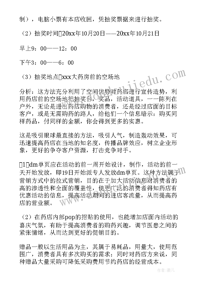 2023年药店活动开场白台词 药店活动方案(优质7篇)