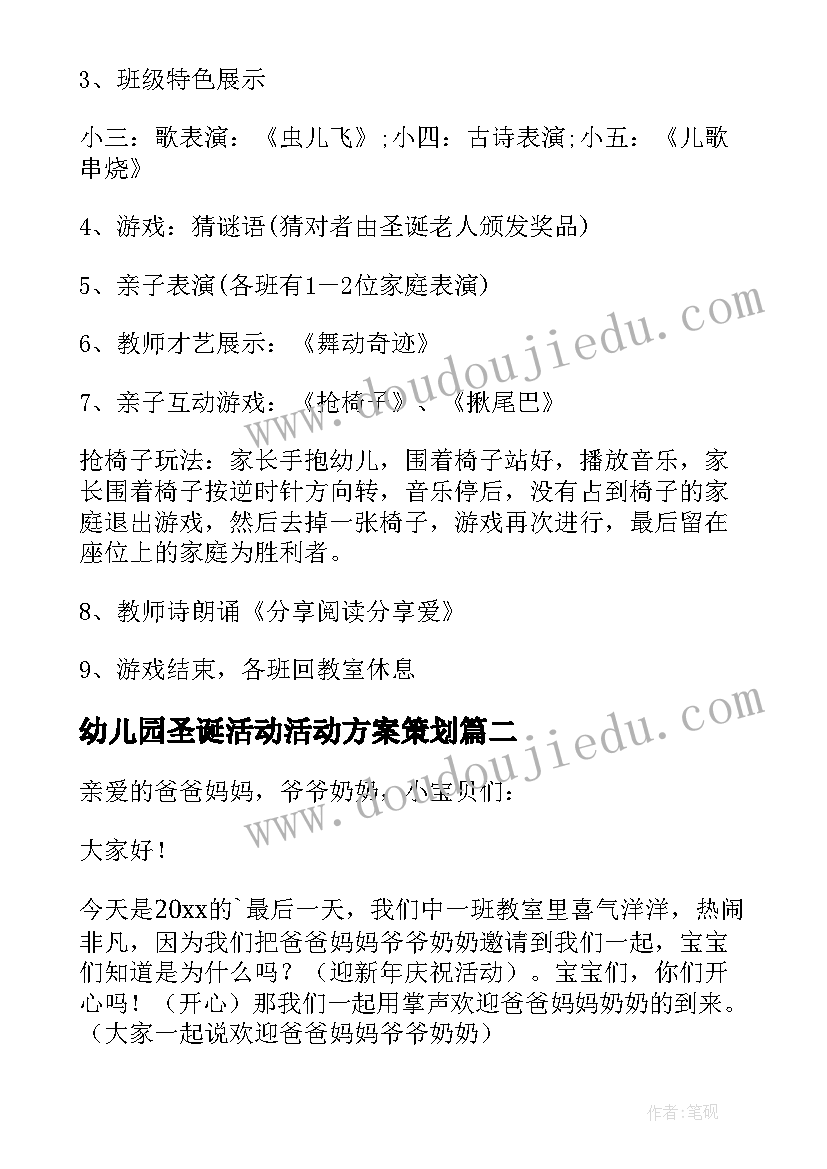 幼儿园圣诞活动活动方案策划 幼儿园圣诞节活动方案(优秀7篇)