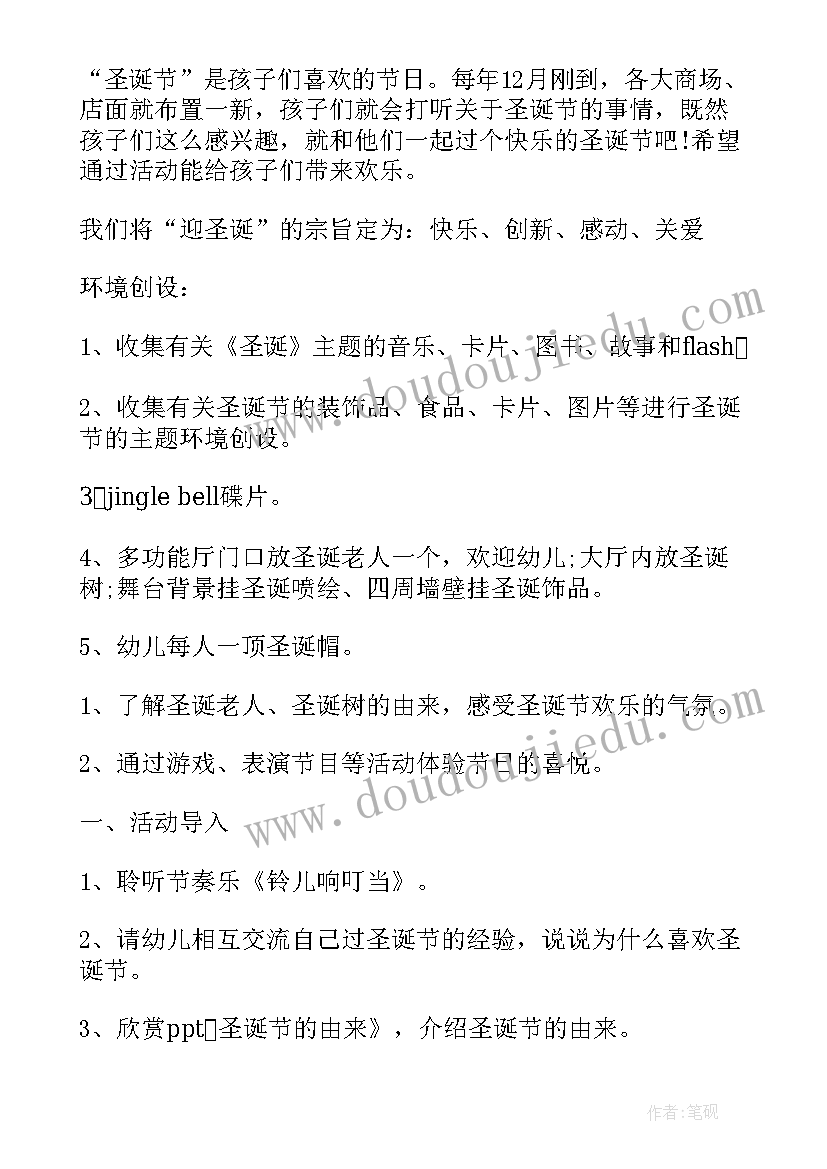 幼儿园圣诞活动活动方案策划 幼儿园圣诞节活动方案(优秀7篇)