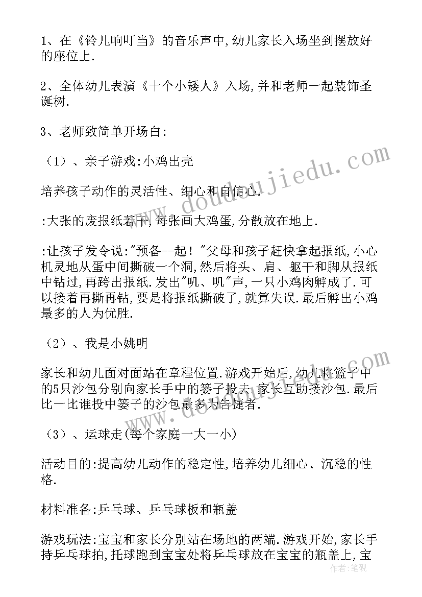 幼儿园圣诞活动活动方案策划 幼儿园圣诞节活动方案(优秀7篇)