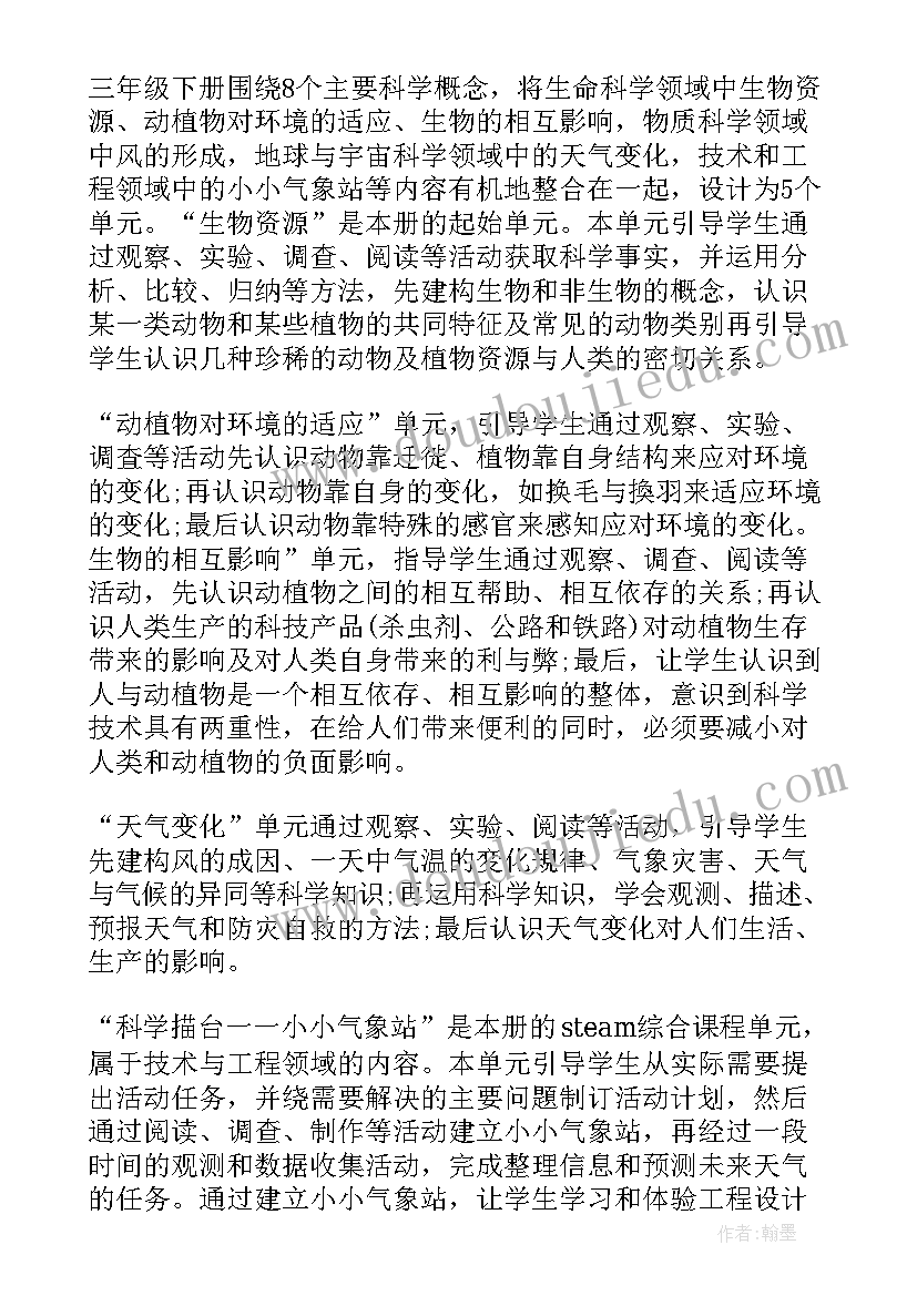 冀教版品德与社会课本 冀教版三年级科学教学计划(模板5篇)