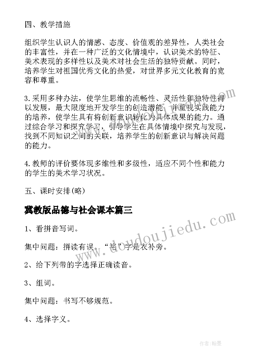 冀教版品德与社会课本 冀教版三年级科学教学计划(模板5篇)